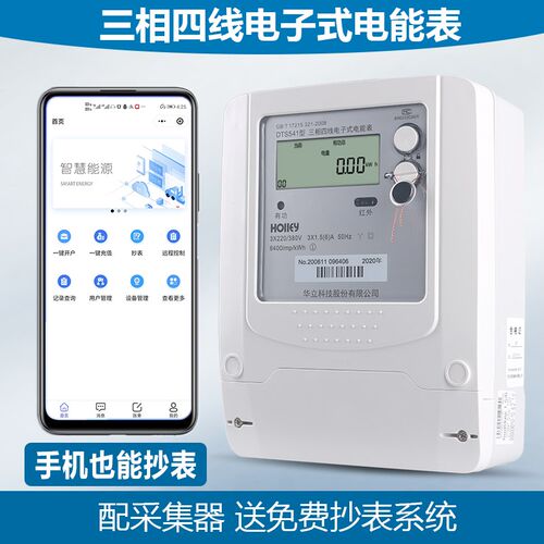 华立三相四线电表DTS541峰谷平380V互感式远程抄表100A智能电度表
