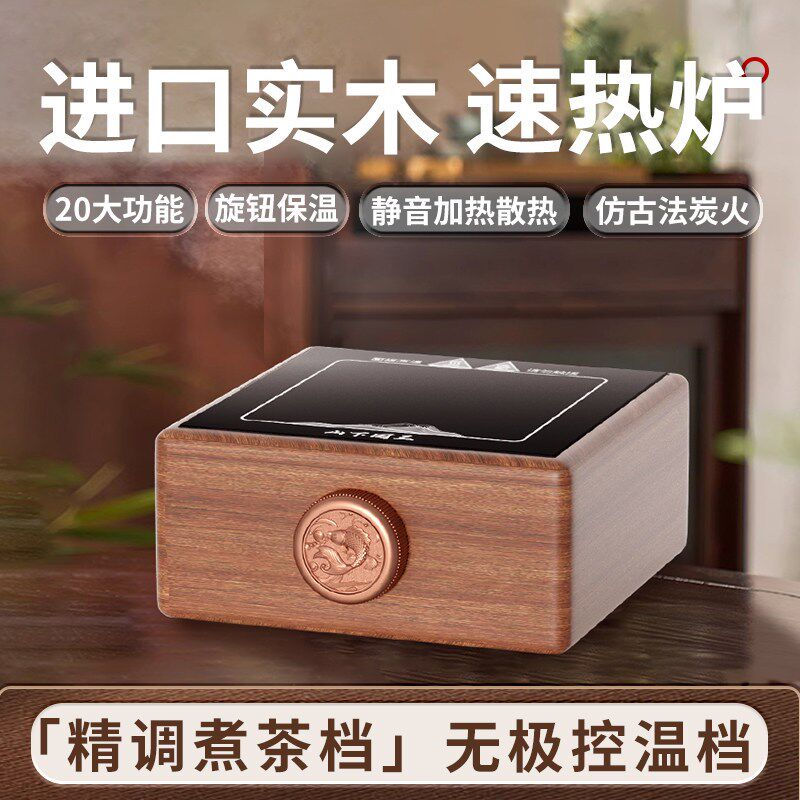 2026新款实木电陶炉煮茶炉家用小型电热炉子迷你电磁炉烧水摩卡壶