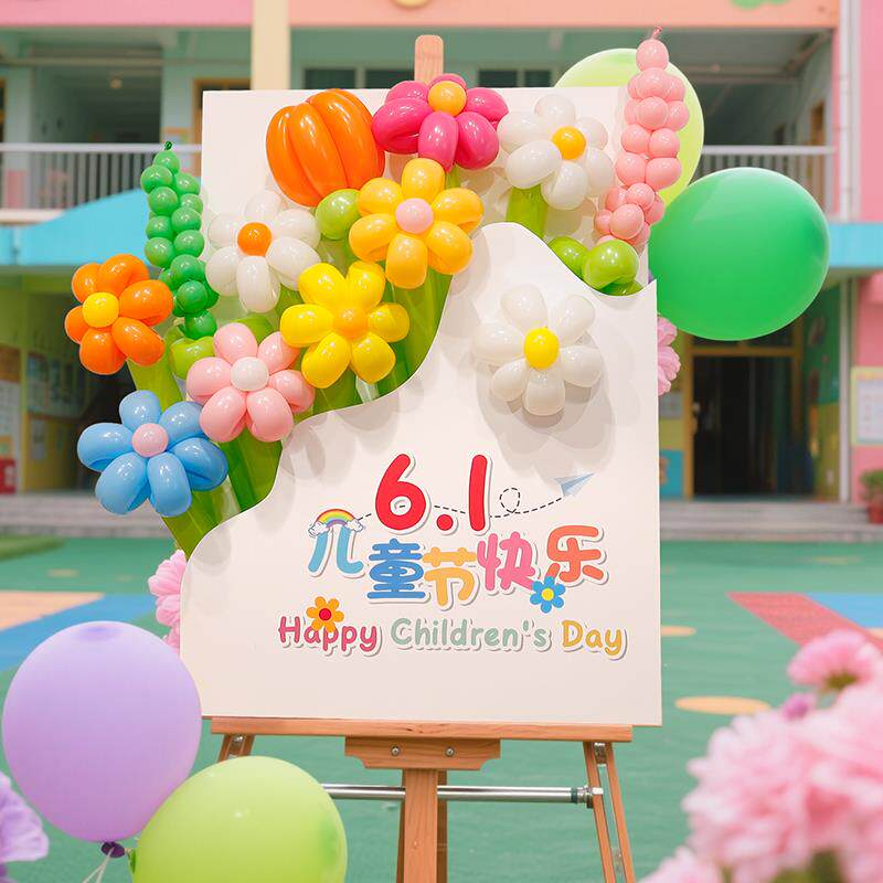 六一儿童节氛围装饰布置气球花束迎宾kt板幼儿园门口展板活动用品