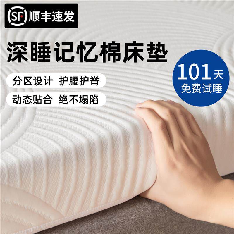 慢回弹记忆棉床垫软垫家用卧室榻榻米垫子学生宿舍租房床上床褥子