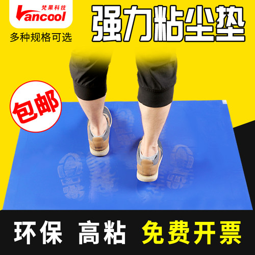 无尘电子车间PE粘尘垫可撕式实验室手术室高粘性除尘黏灰沾尘地板