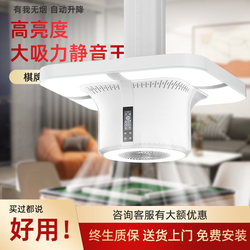 直排式棋牌室吸烟灯麻将机空气净化器排烟吸烟灯自助麻将室抽烟机