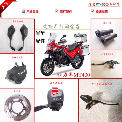摩枭拉力车MT400趴赛全套配件摩托车乙本刹车离合手柄把套开关镜
