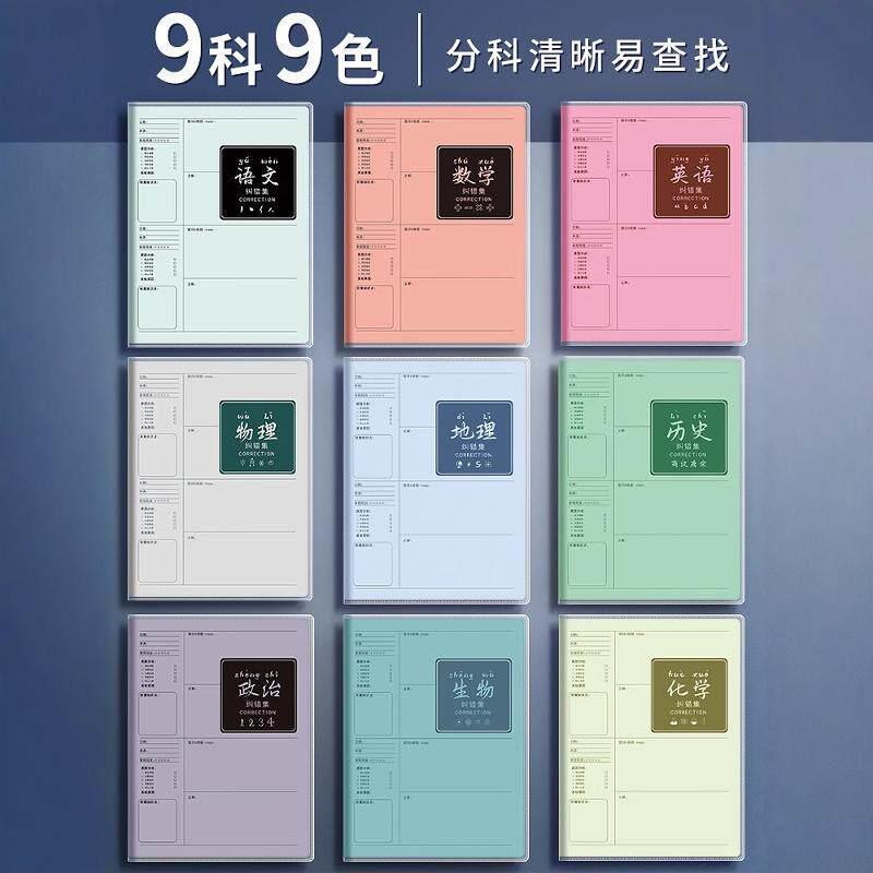 学霸笔记错题本笔记本初中生专用本子活页本纠错本高中生作业b5记