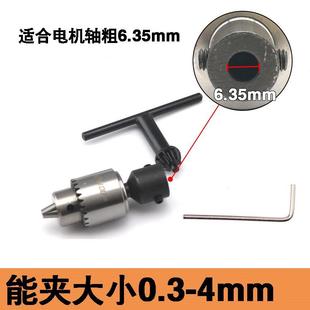 电钻三欧0.3 JT0钻夹头jt0微型迷你电磨DIY精磨小电机马达改装 4mm