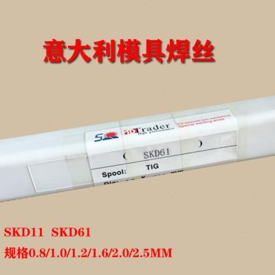 模具焊丝SKD11 SKD61高硬度 氩弧焊丝模具修补意大利Trader