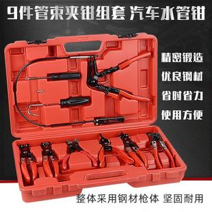 汽车水管钳 卡钳 9件管束夹钳组套 卡箍钳 管束钳 卡扣钳 直型喉式