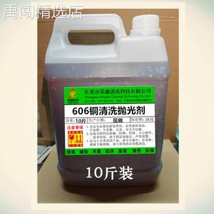 黄铜紫铜抛光剂 铜酸洗液 铜工业清洗剂去铜锈氧化变色翻新洗铜水