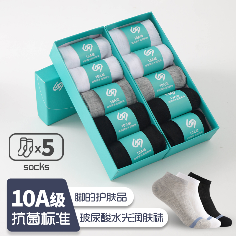 L【10A抗菌】情侣款玻尿酸棉袜春夏男女款短袜百搭运动防臭香薰