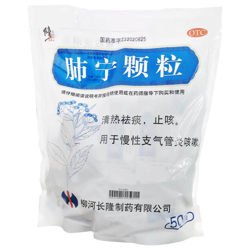 修正 10g*50袋/包 肺宁颗粒 清热祛痰