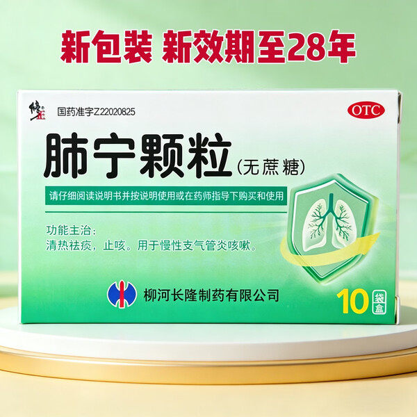 [修正]肺宁颗粒 2g*10袋 1盒装 无蔗糖