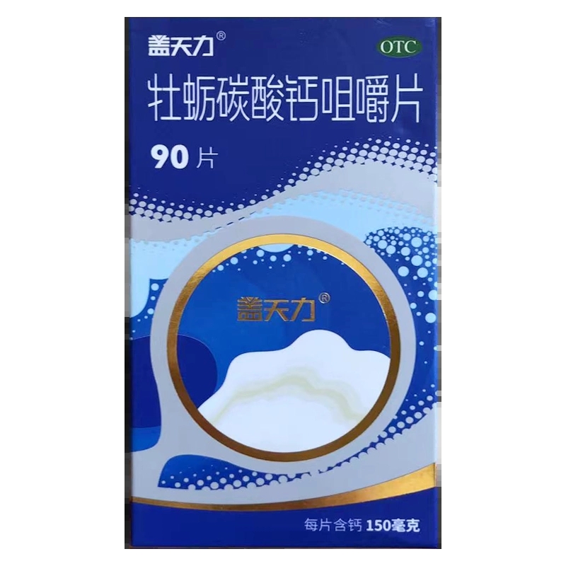 盖天力牡蛎碳酸钙咀嚼片 150mg*90片/盒 骨质疏松 效期到26年4月