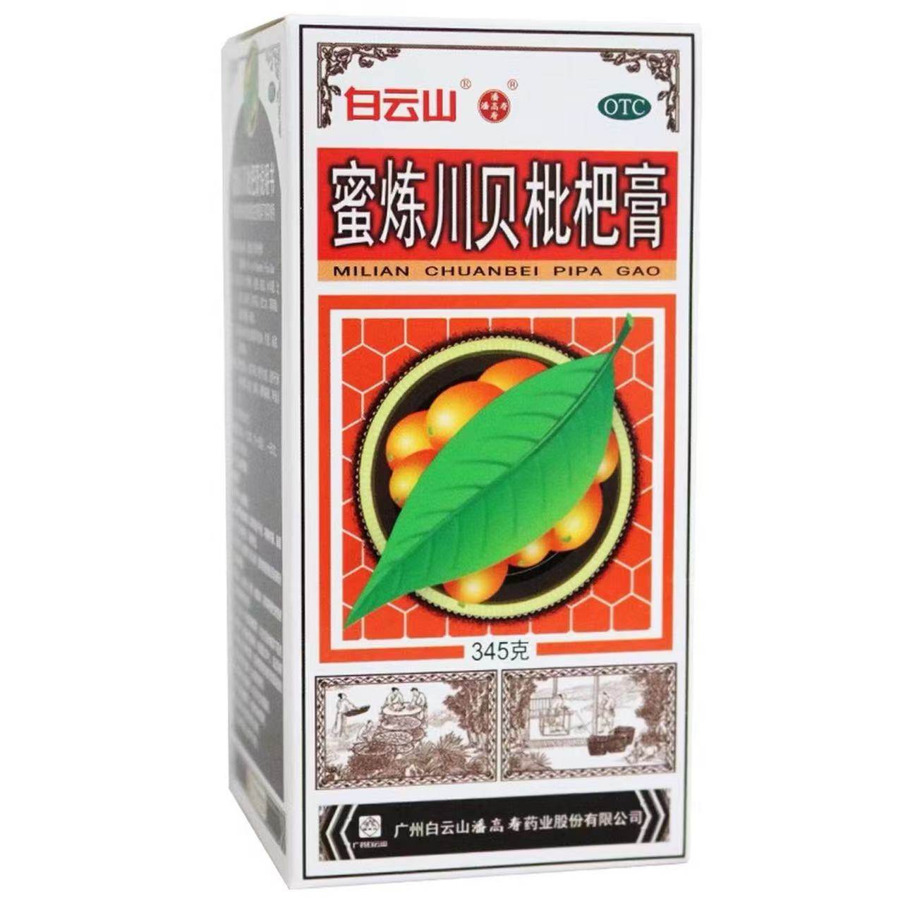 【白云山】蜜炼川贝枇杷膏345g*1瓶/盒