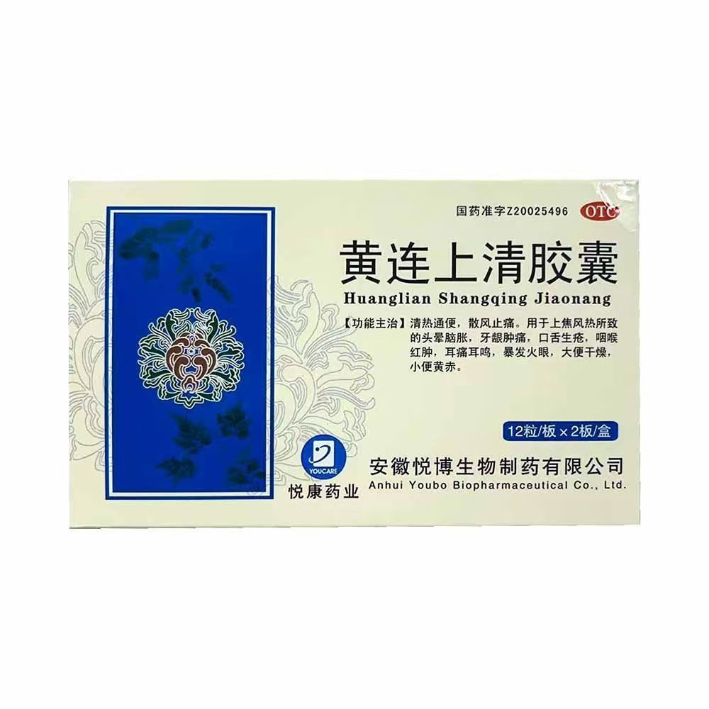 YOUCARE/悦康药业 黄连上清胶囊 0.4g*24粒/盒