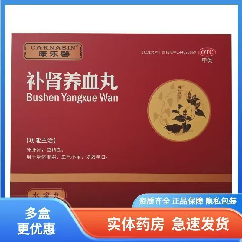 CARNASIN/康乐馨 6g*8袋*2小盒/盒补肾养血丸【效期到27年3月底】
