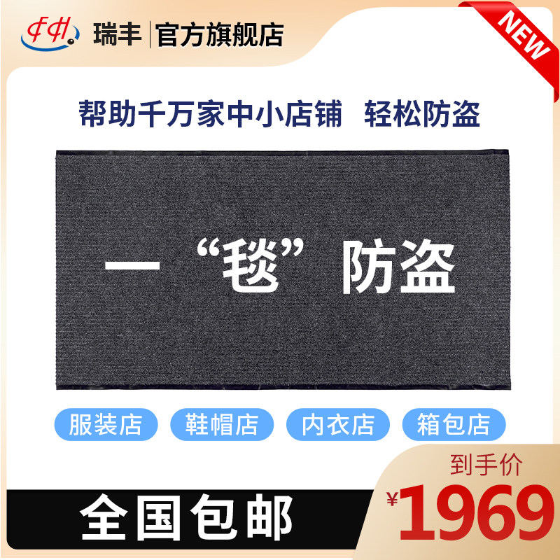 瑞丰地毯式防盗器超市服装店铺声磁防盗报警器地埋隐形防盗门系统