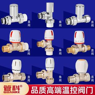 铜6分ppr暖气片温控背篓散热器接头太阳能直管道角开关阀门阀管件