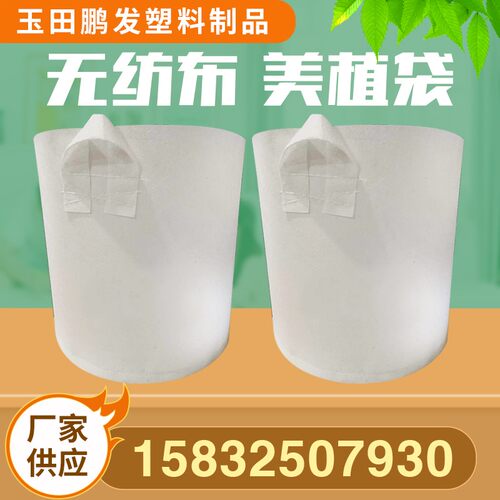 美植袋加厚无纺布植物育苗袋提手控根器营养袋种植袋白色营养钵