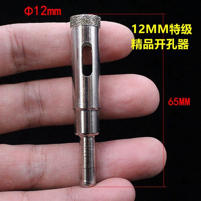 12MM金刚石开孔器/硬脆材料取孔钻头/陶瓷全瓷砖玻璃大理石材打孔