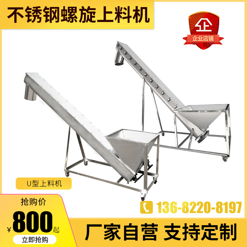 不锈钢上料机尿素颗粒螺旋输送机塑料粉末食品面粉垂直蛟龙提升机