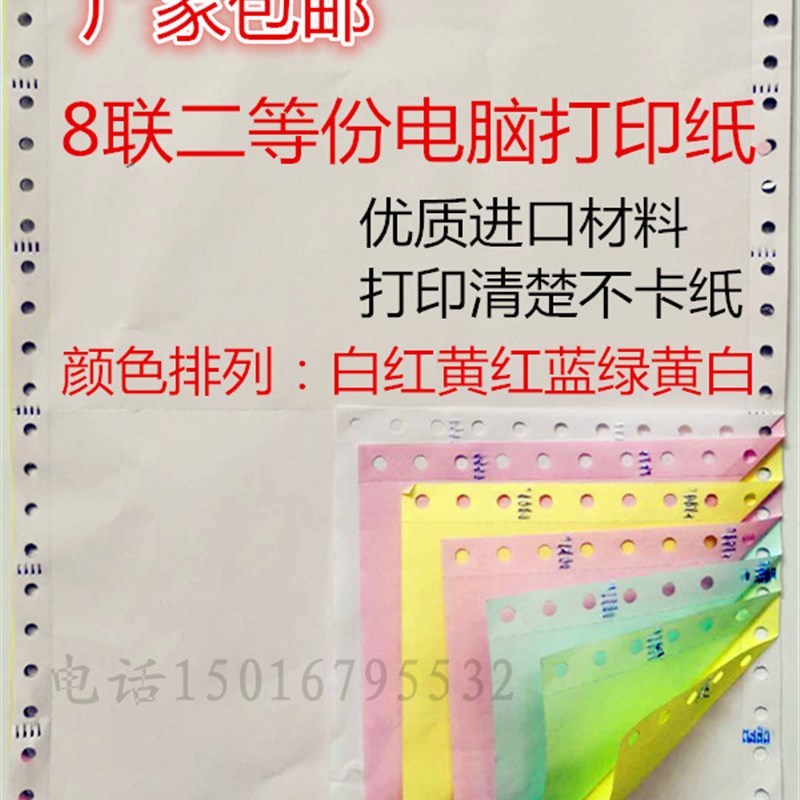 包邮针式电脑打印纸241-8联二等份三等分出库入库发货送货销售单