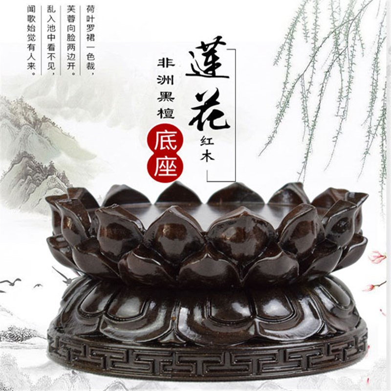 红木雕花佛像底座实木莲花造型托架东阳工艺木雕底座家居古典饰品