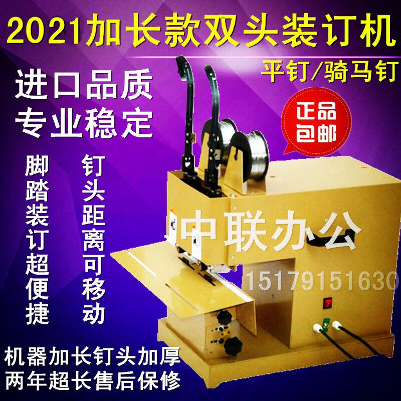 铁丝骑马订装订机电动脚踏钉书机加长浩勒双头m2000订本平钉 包邮