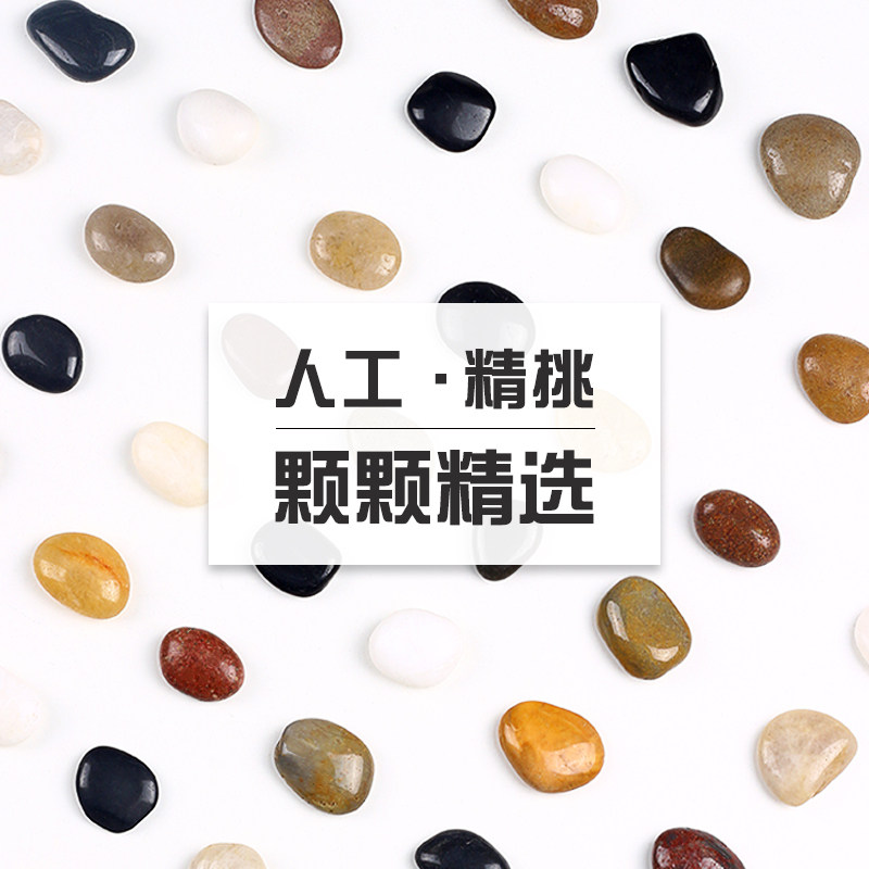 鹅卵石铺路铺地庭院花园造景装饰天然大小石头雨花石原石鹅软暖石