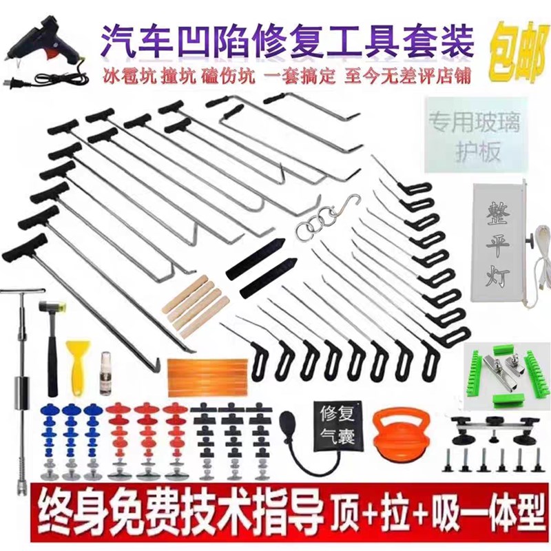 凹陷修复工具钣金无痕免喷漆吸坑套装凹坑撬棍拉拔汽车车身凹凸器