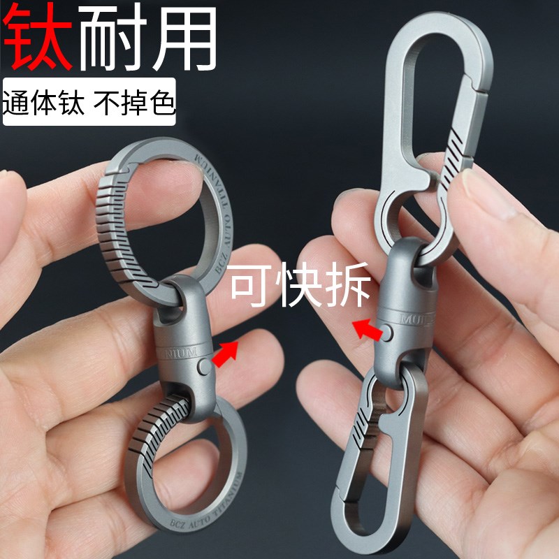 钛合金汽车钥匙扣男EDC黑科技快拆快挂万向节胶囊扣磁吸扣马蹄扣