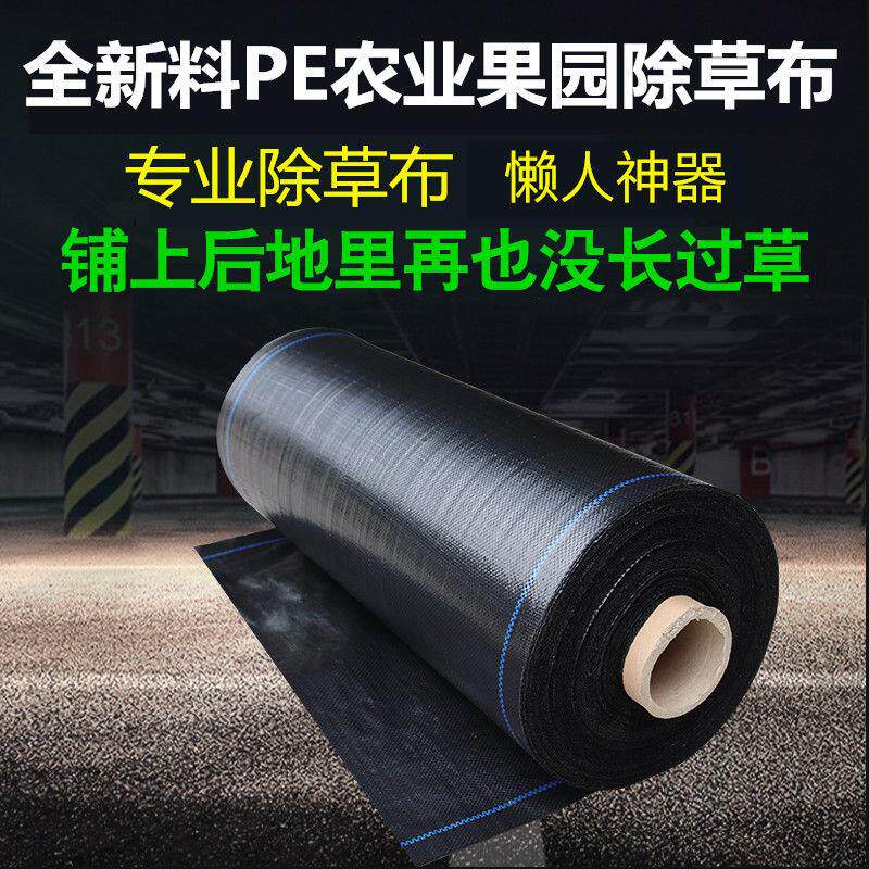 PE全新料防草布抗老化除草垫大棚果园农用抑草盖草除草布厂家直销