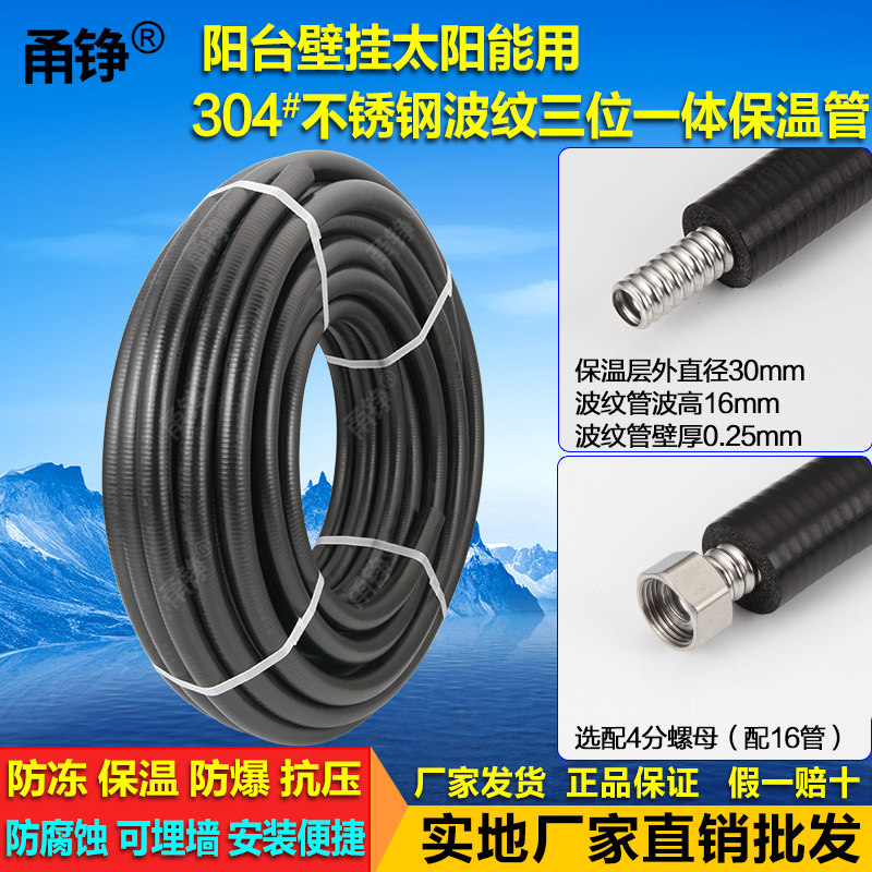 304不锈钢波纹管4分保温管壁挂太阳能三位一体防冻水管盘管整圈
