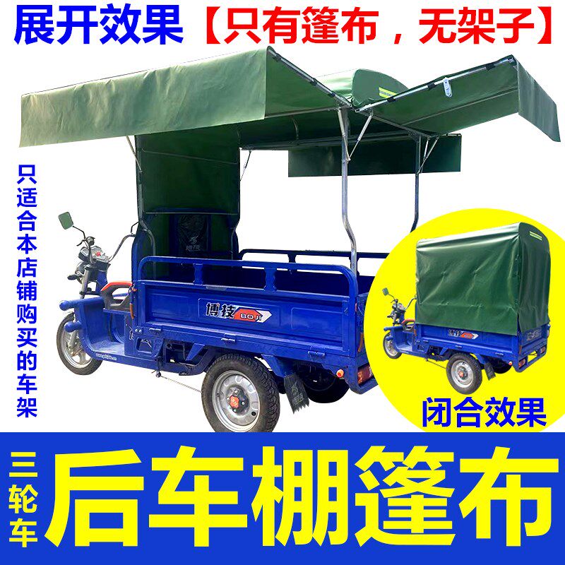 电动三轮车车棚雨棚可拆卸特厚电瓶前挡雨棚架子加厚摆摊专用车篷