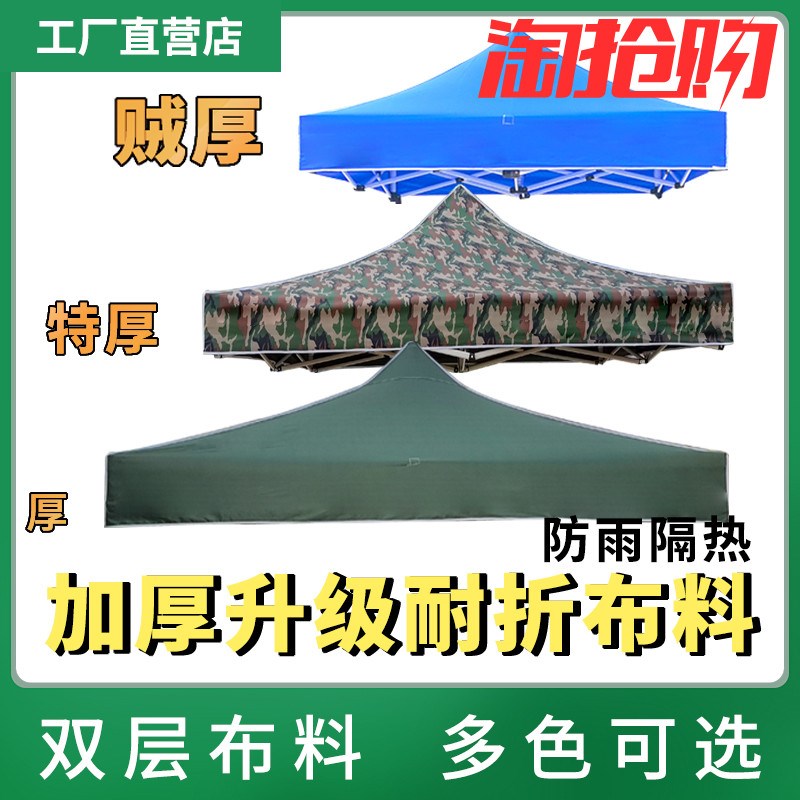 户外广告四脚遮阳伞折叠加厚四角防雨防紫外线摆摊伞雨棚帐篷顶布