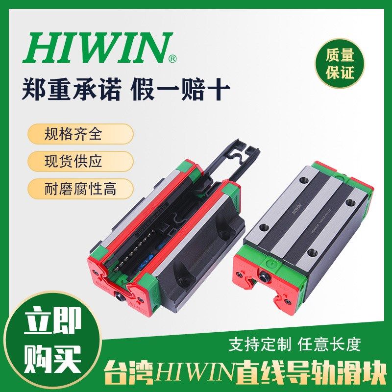 台湾HIWIN上银直线导轨滑块HGH15 20 25 30 35 45 55 65 CA HA