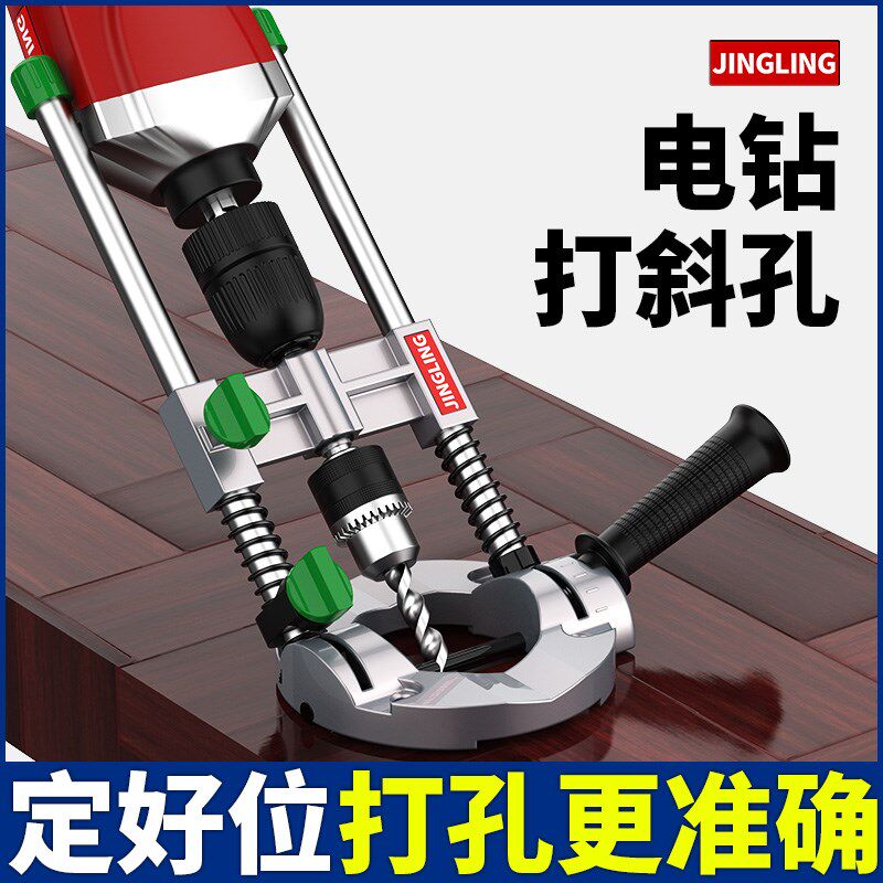 手电钻支架打孔定位器变台钻可调节改装木工斜孔垂直打孔辅助工具