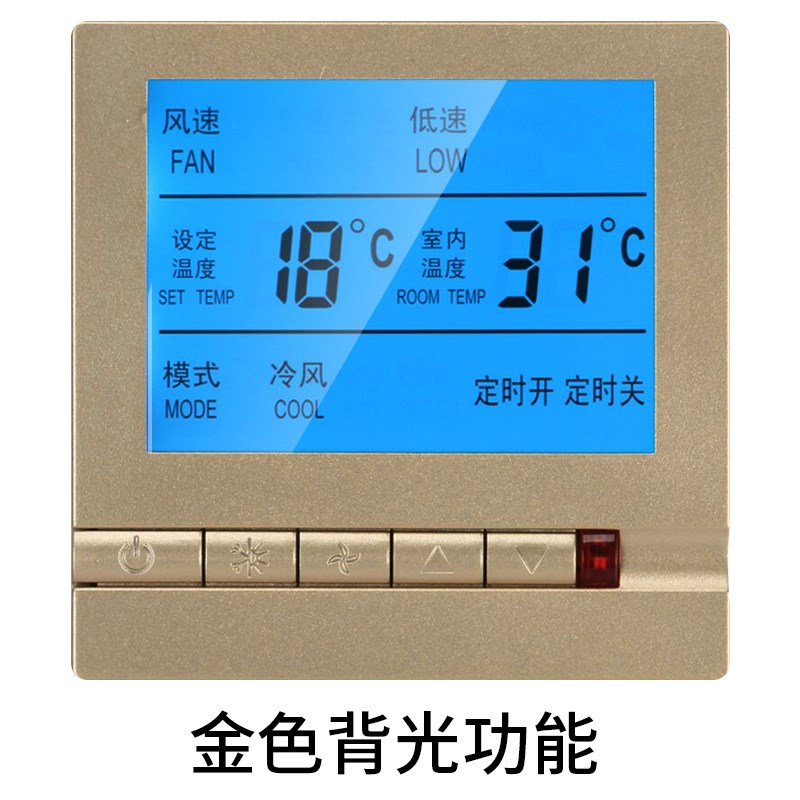 中央空调温控器智能液晶三速开关水机风机盘管通用面板盘管控制器