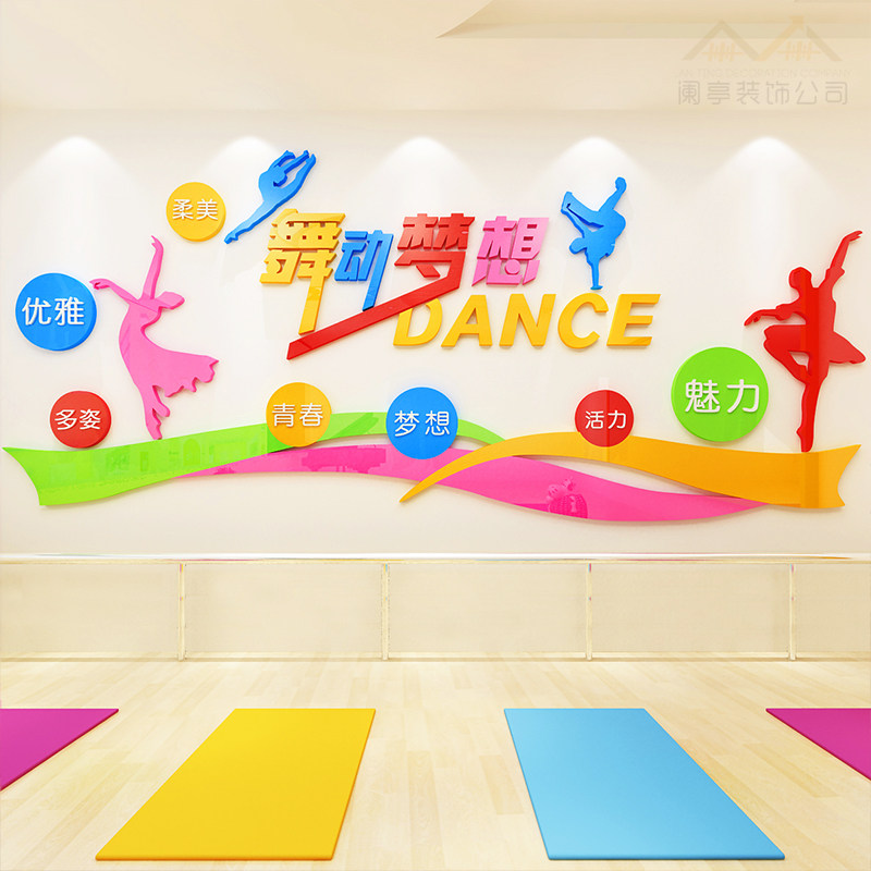 大型舞蹈教室装饰墙贴自粘3d立体亚克力幼儿园音乐艺术培训班布置