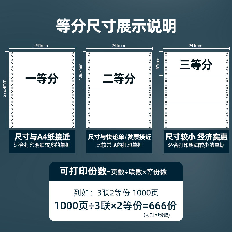 241不撕边电脑针式打印纸三联二等分一联二联四联五联带孔送货单
