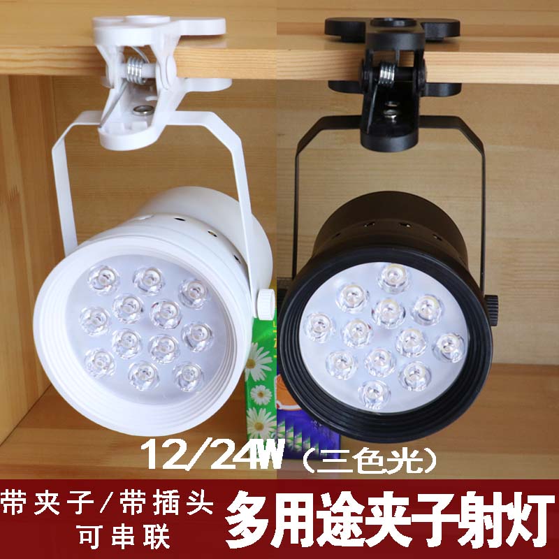 射灯夹子式展会展览服装店台灯卧室床头插电护眼led夹子式射灯