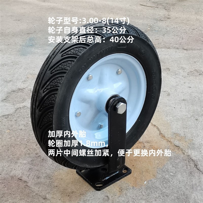 14寸万向支架3.00-8加厚转向定向充气实心脚轮万向轮平板架子配件