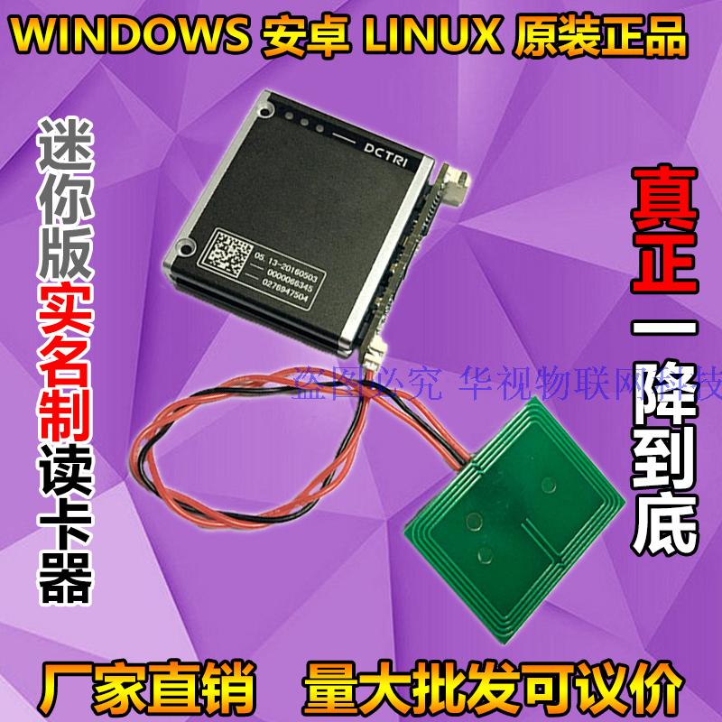 二 三代证阅读器 IC卡验证身份识别读卡器 银行 社保 安卓 LINUX