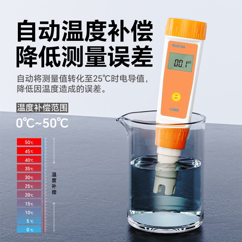 RCB10A纯水电导率仪可携式电导率测试仪笔式大量程水质硬度测试仪