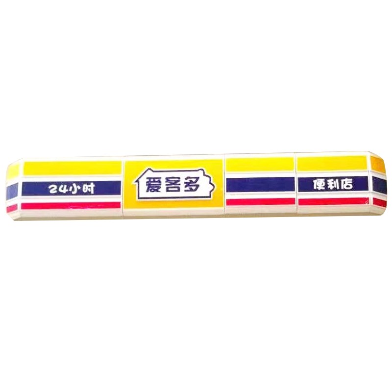 便利店门头灯箱 吸塑发光招牌 超市LED节能广告牌 亚克力灯箱定做