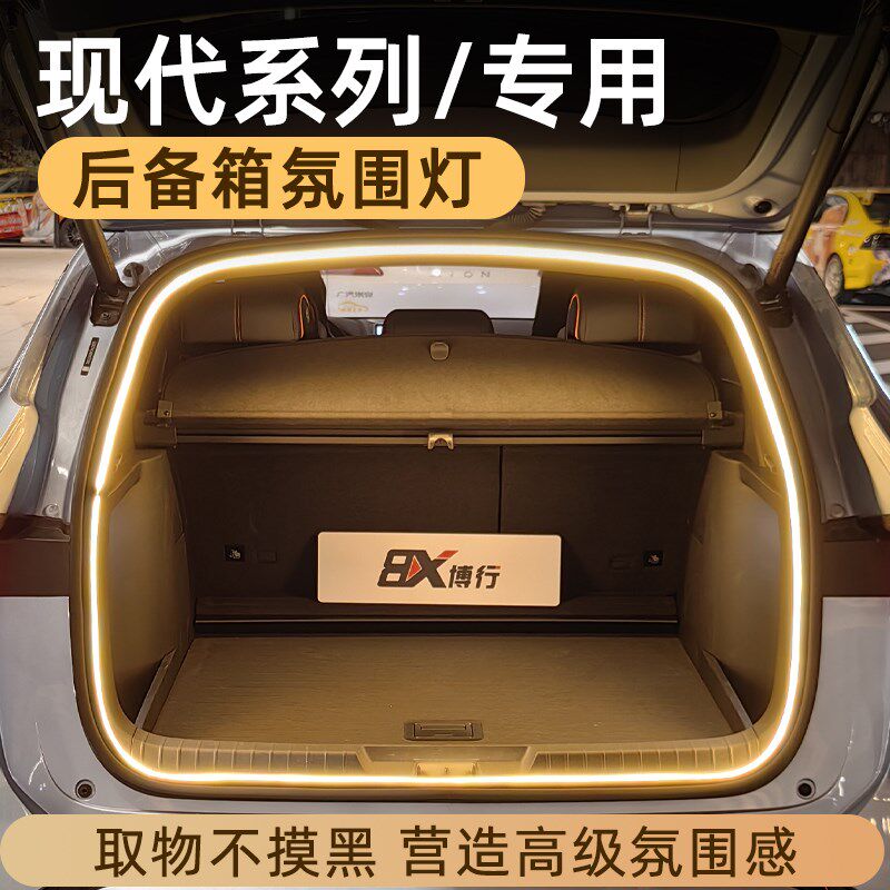 现代IX35途胜L后备箱灯氛围灯尾箱照明灯汽车内装饰用品改装配件