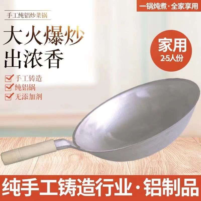铝炒锅不粘锅老式加厚无涂层锅纯手工铝锅家用厨房炒瓢炒菜吕锅