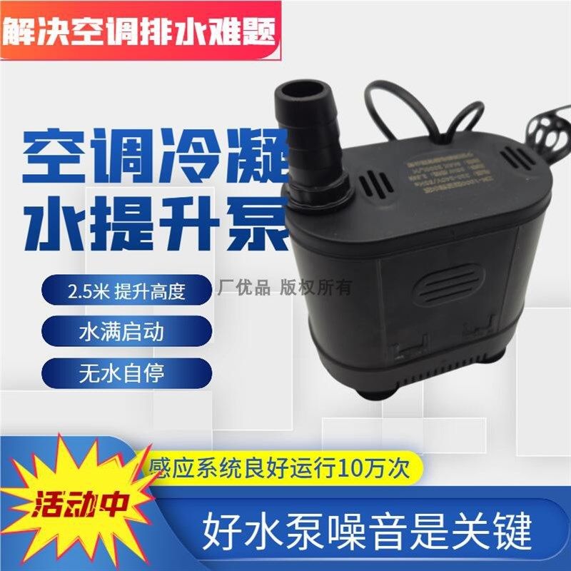 全自动中央空调接水盘风机盘管排水泵小型潜水泵空调冷凝水提升泵