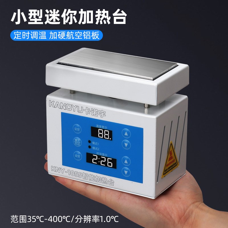 led加热台智能恒温迷你定时平台手机灯珠预热台维修加热板