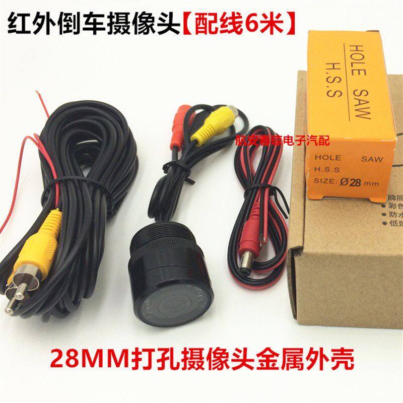 汽车12V倒车影像通用28mm打孔车载CCD高清红外夜视后视倒车摄像头
