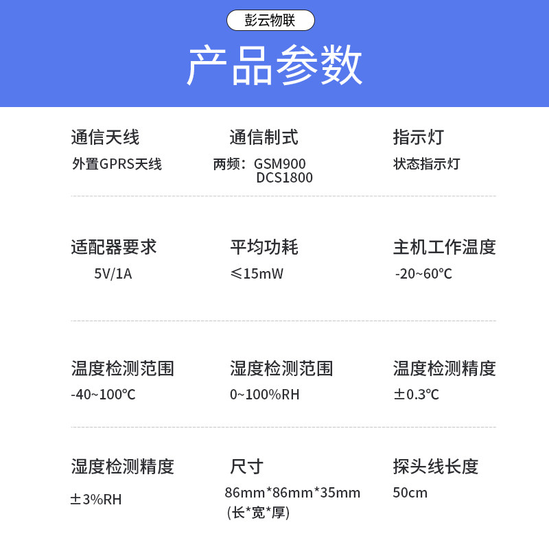 彭云物联 S10A温湿记录仪4G远程报警温度计高精度养殖专用温度计